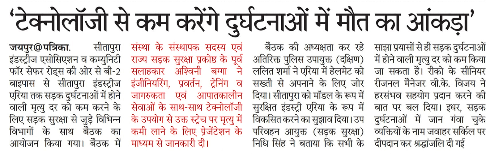 Media Coverage of a Project of Making a Road Stretch Safer